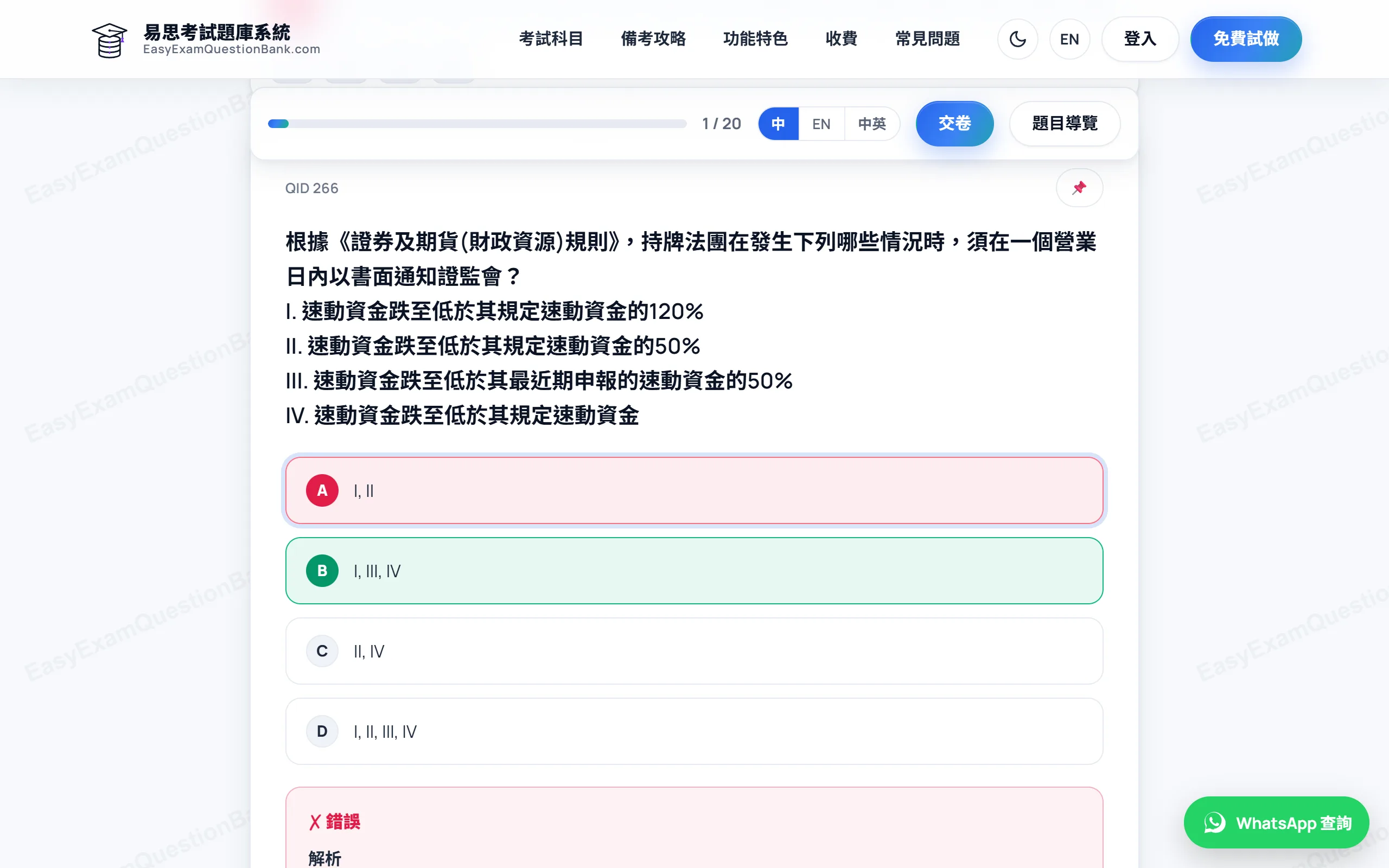 EAQE I 在電腦上練習