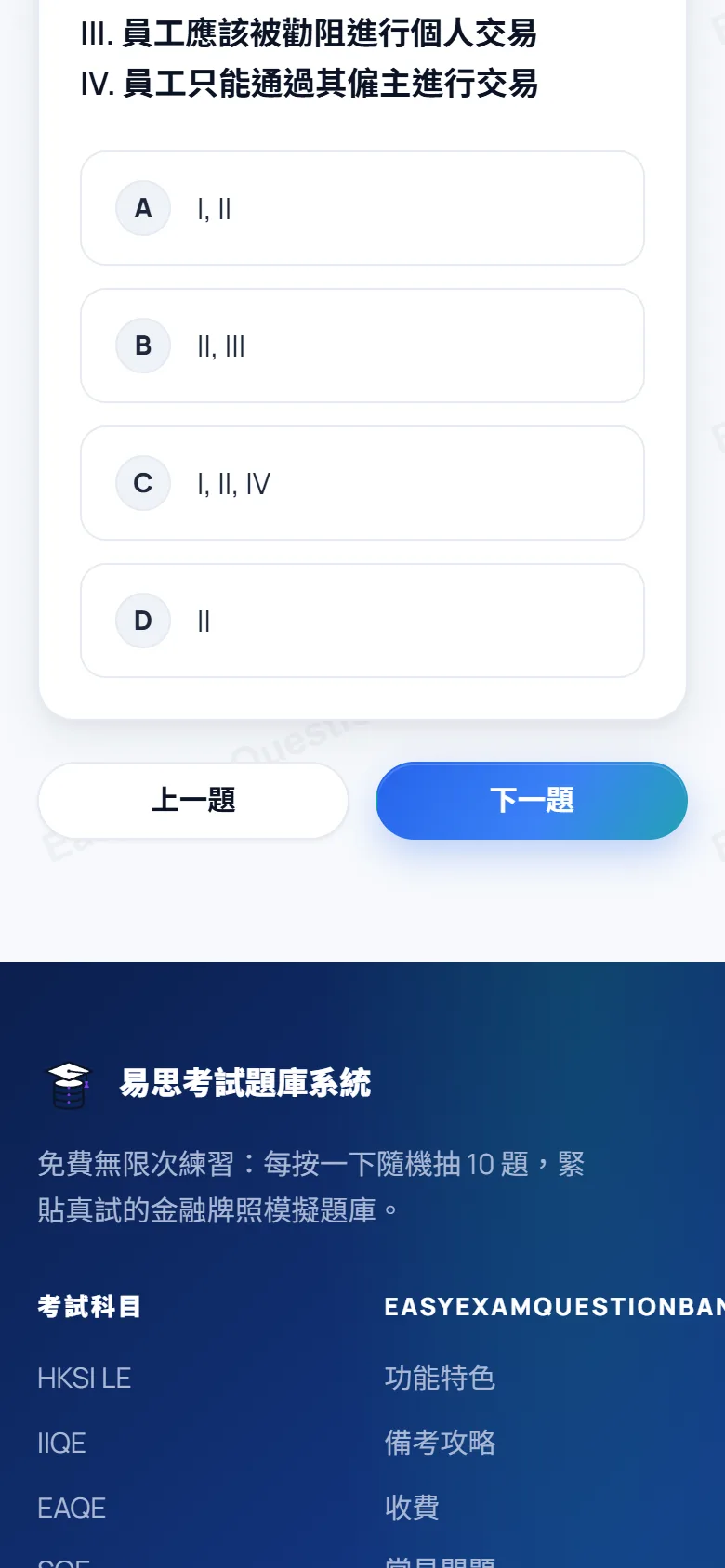 EAQE I 在手機上練習