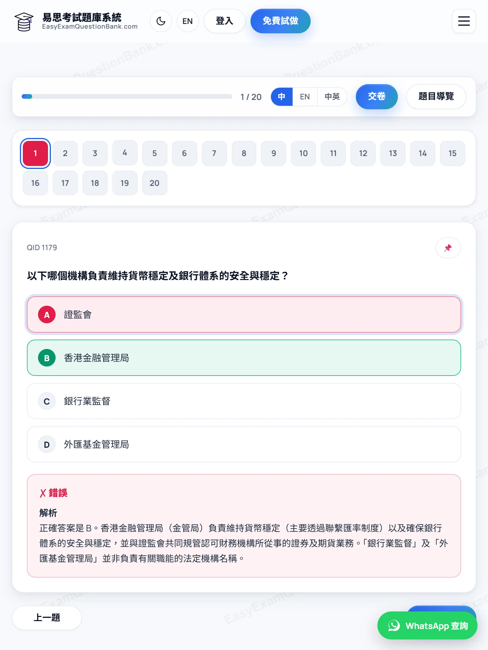 EAQE I 在平板上練習