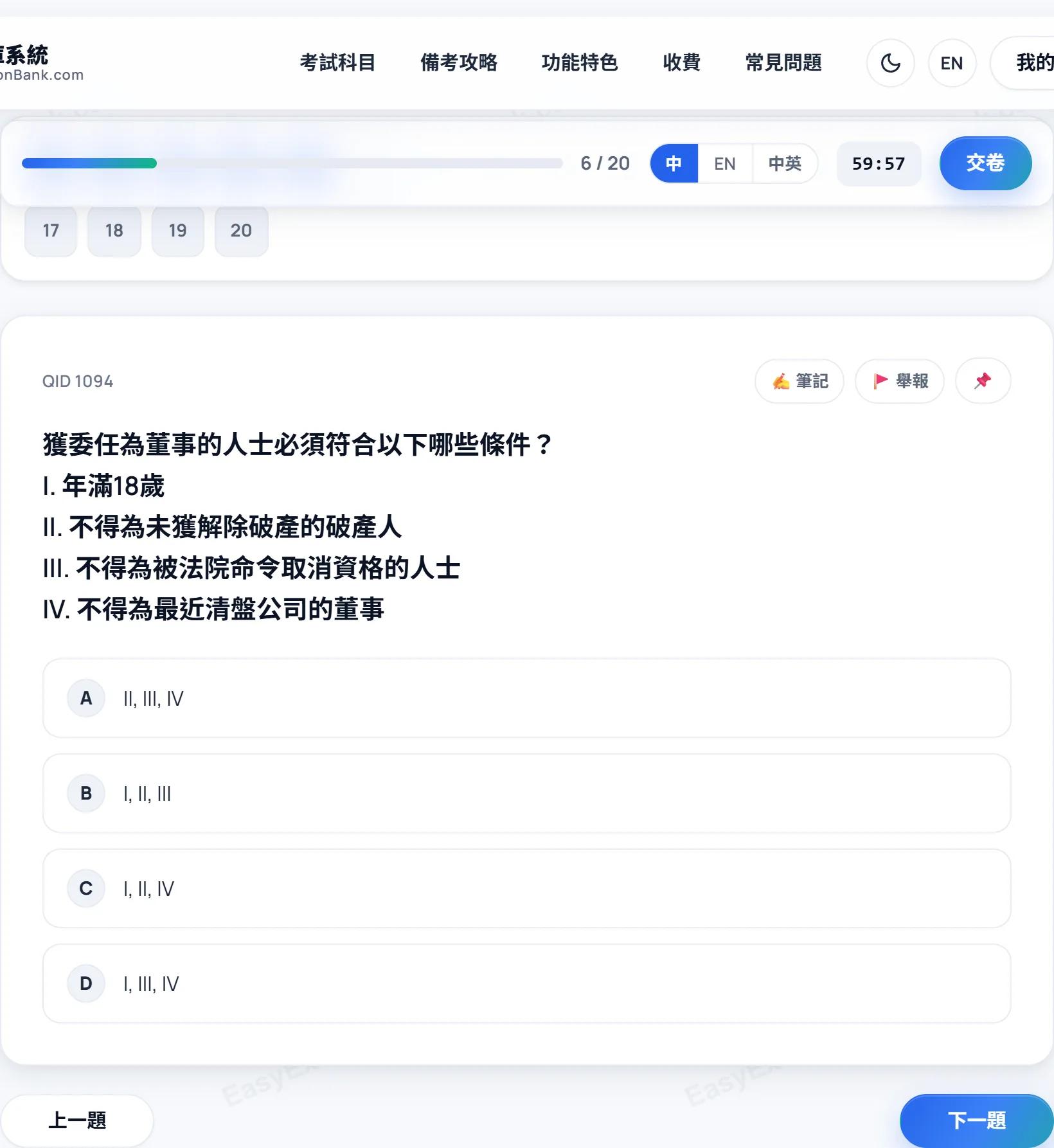 模擬考試模式：計時器、進度與題目導航格