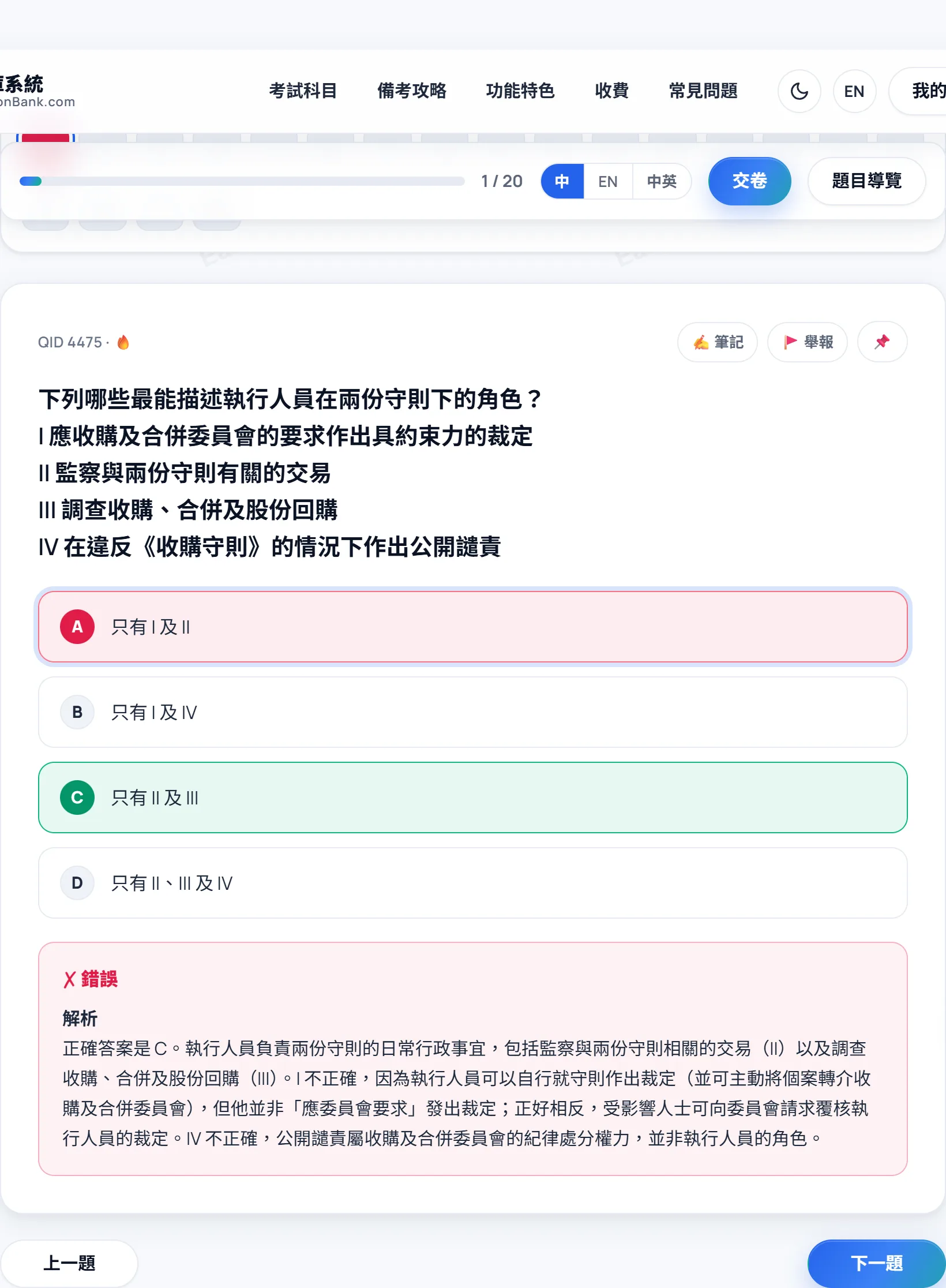 HKSI 學習模式練習畫面，附即時對錯與雙語解析